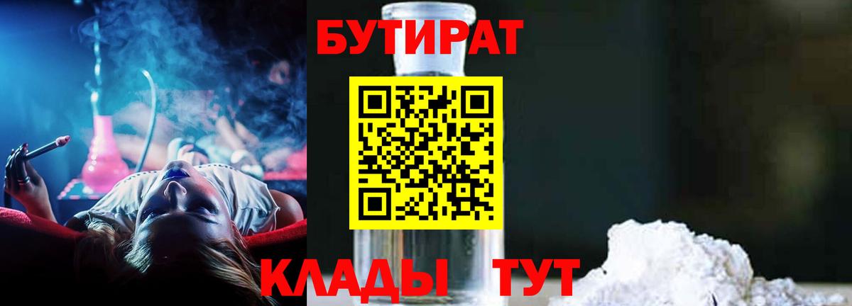 Бутират буратино Кызыл