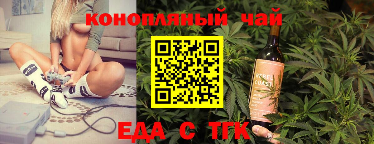 Еда ТГК марихуана  Вход с VPN  Кызыл 