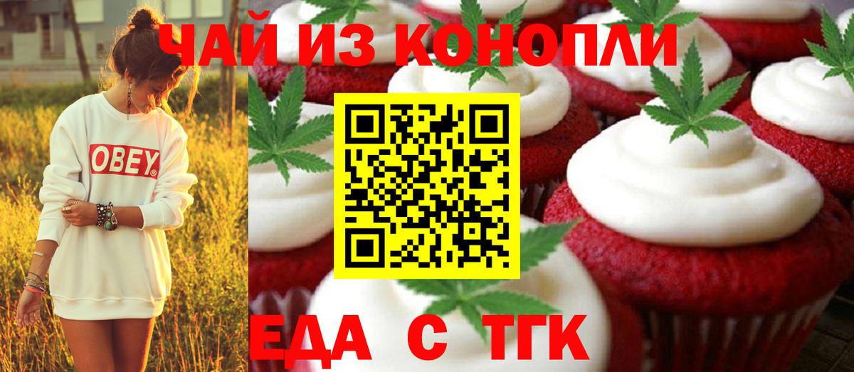 Еда ТГК марихуана Кызыл