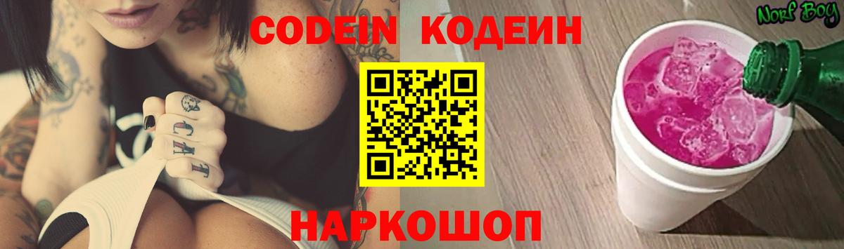 Кызыл  Codein напиток Lean (лин)  Кодеин напиток Lean (лин)  Вход с VPN 