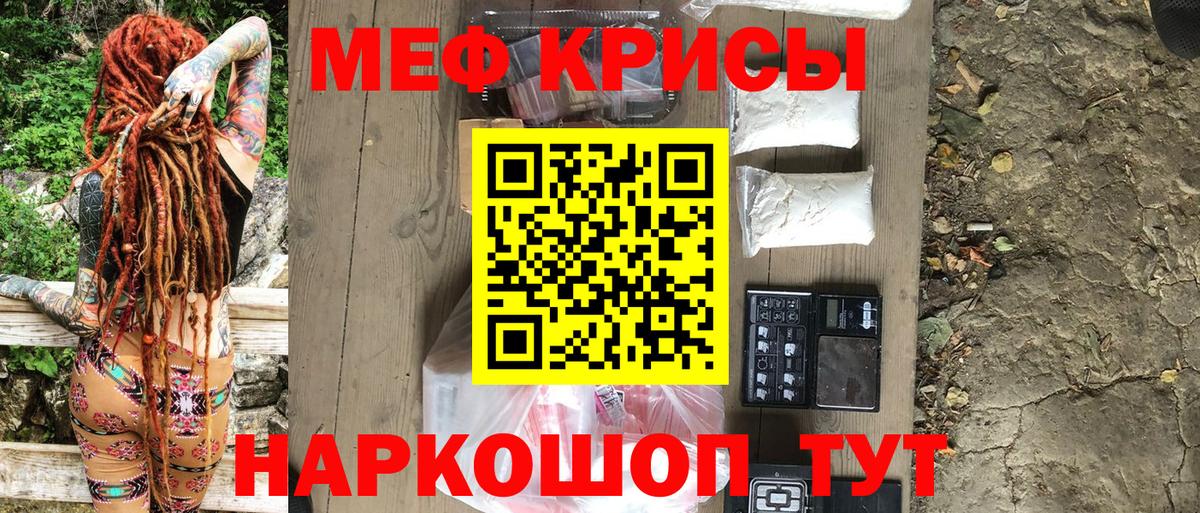 Меф мука Кызыл