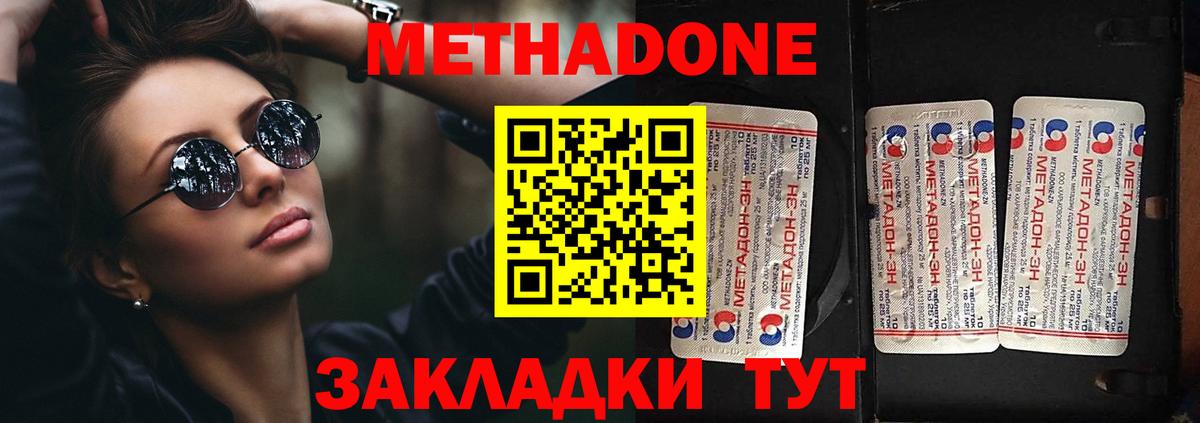 Кызыл  МЕТАДОН VHQ  Вход с VPN  МЕТАДОН кристалл 